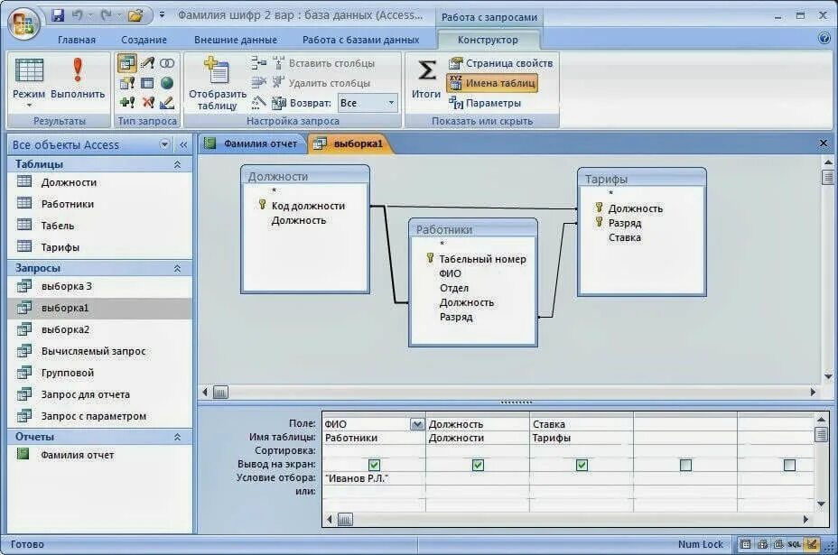 Пробить фото по базе данных Как создать запрос на выборку в Microsoft Access