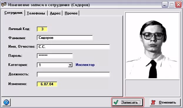 Пробить по базе человека по фото Справочник сотрудников