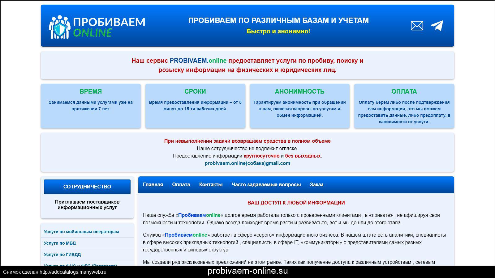 Пробив фото по базе Информация о сайте probivaem-online.su - обзор, рейтинги, контакты, отзывы и ана