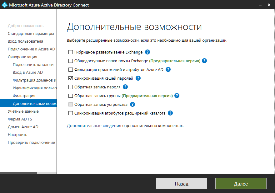 Проблема подключения проверьте подключение устройства mfp Exchange Hybrid - Установка AADC с AD FS - blog.bissquit.com