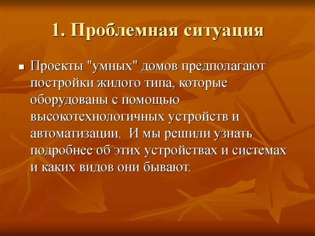 Проблемная ситуация планировка кухни столовой Технология ситуация