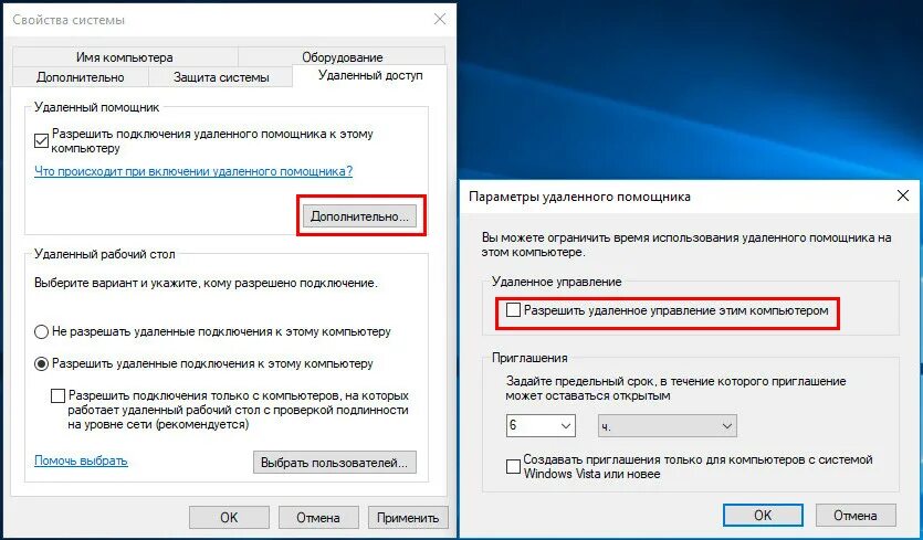 Проблемы подключения удаленного доступа Как в Windows 10 отключить удаленный помощник Белые окошки