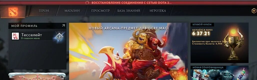 Проблемы с подключением дота 2 Соединение Dota 2