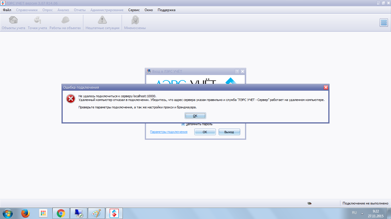 Проблемы с подключением к серверу 3 Ошибка подключения к серверу localhost - Общие вопросы - ЛЭРС УЧЁТ