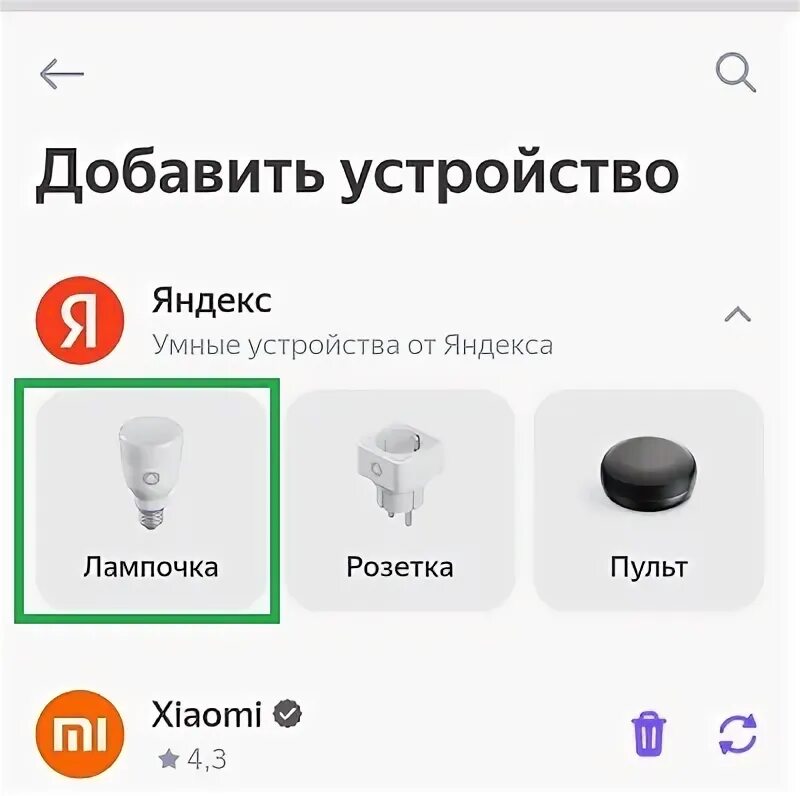 Проблемы с подключением яндекс лампочки Как подключить лампочку Яндекса к Алисе и настроить её?