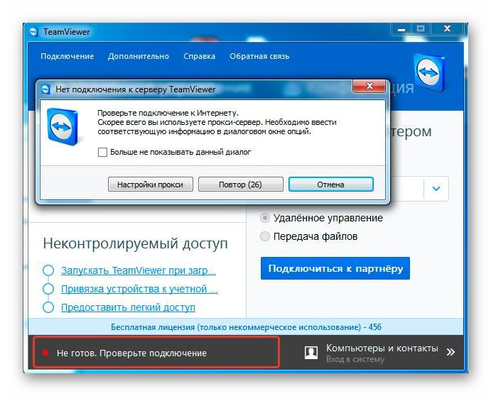 Проблемы с удаленным подключением Невозможно подключиться к серверу обновлений