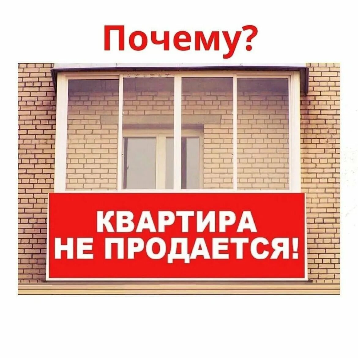 Продать квартиру оформление Что может воспрепятствовать продаже квартиры? Обыкновенная недвижимость Дзен