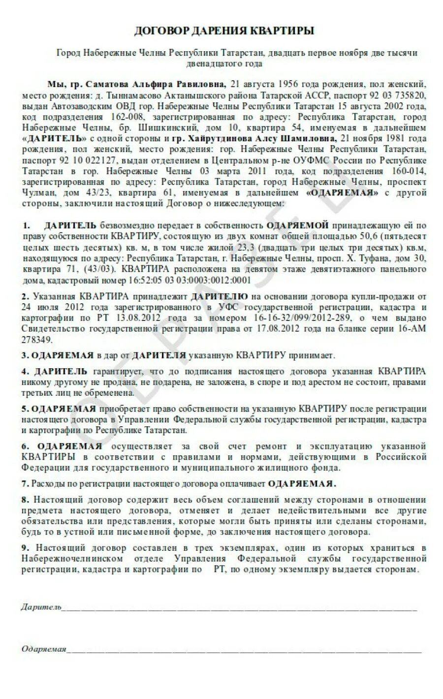 Продать квартиру после оформления дарственной Договор дарения пример