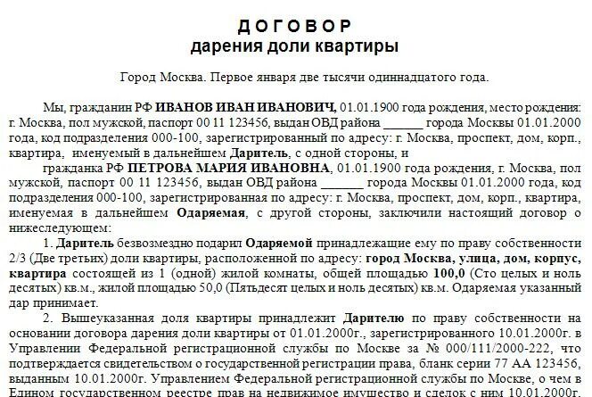 Продать квартиру после оформления дарственной Может ли собственник доли продать дом