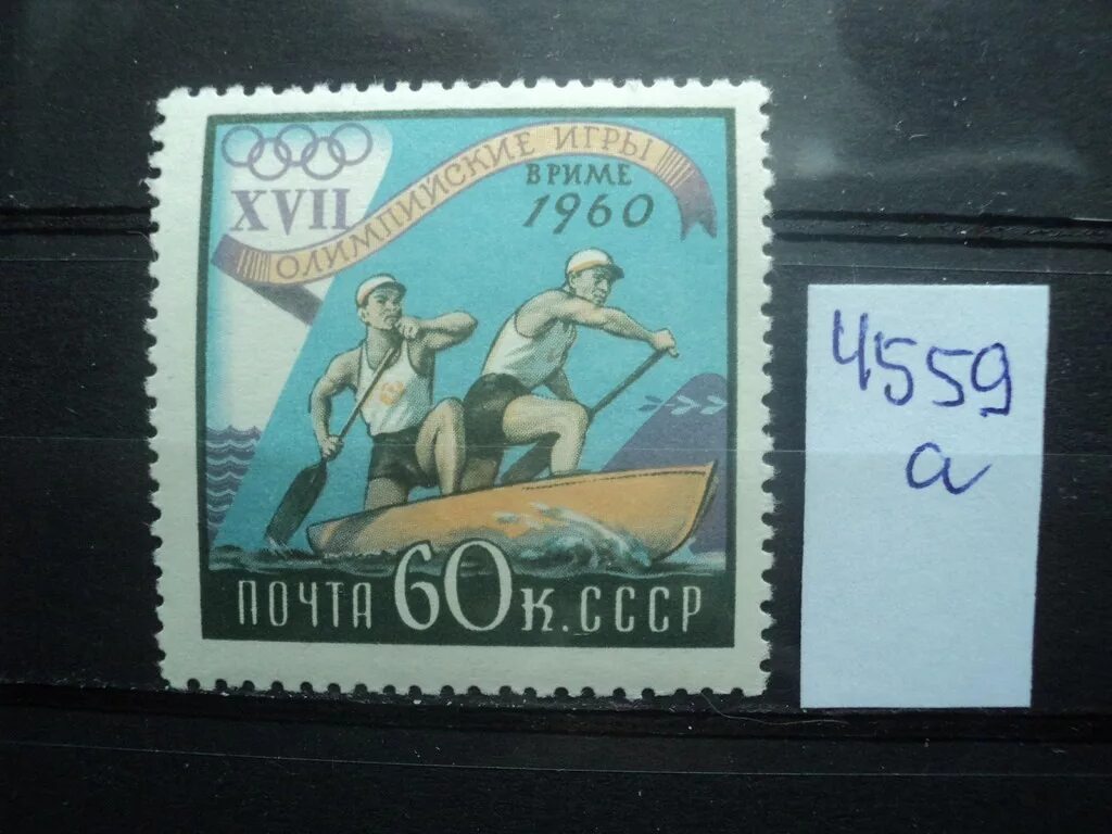 Продать марки ссср фото Почтовая марка СССР 1960г ** лот № 154948