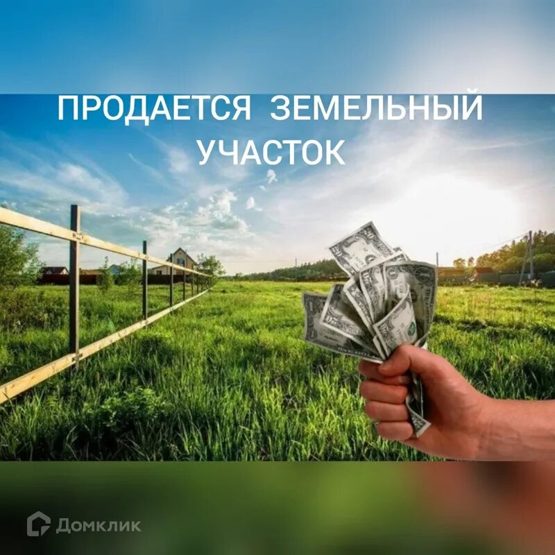 Продаю земельный участок фото Купить участок, 15.8 сот., ИЖС по адресу Республика Башкортостан, село Кушнаренк