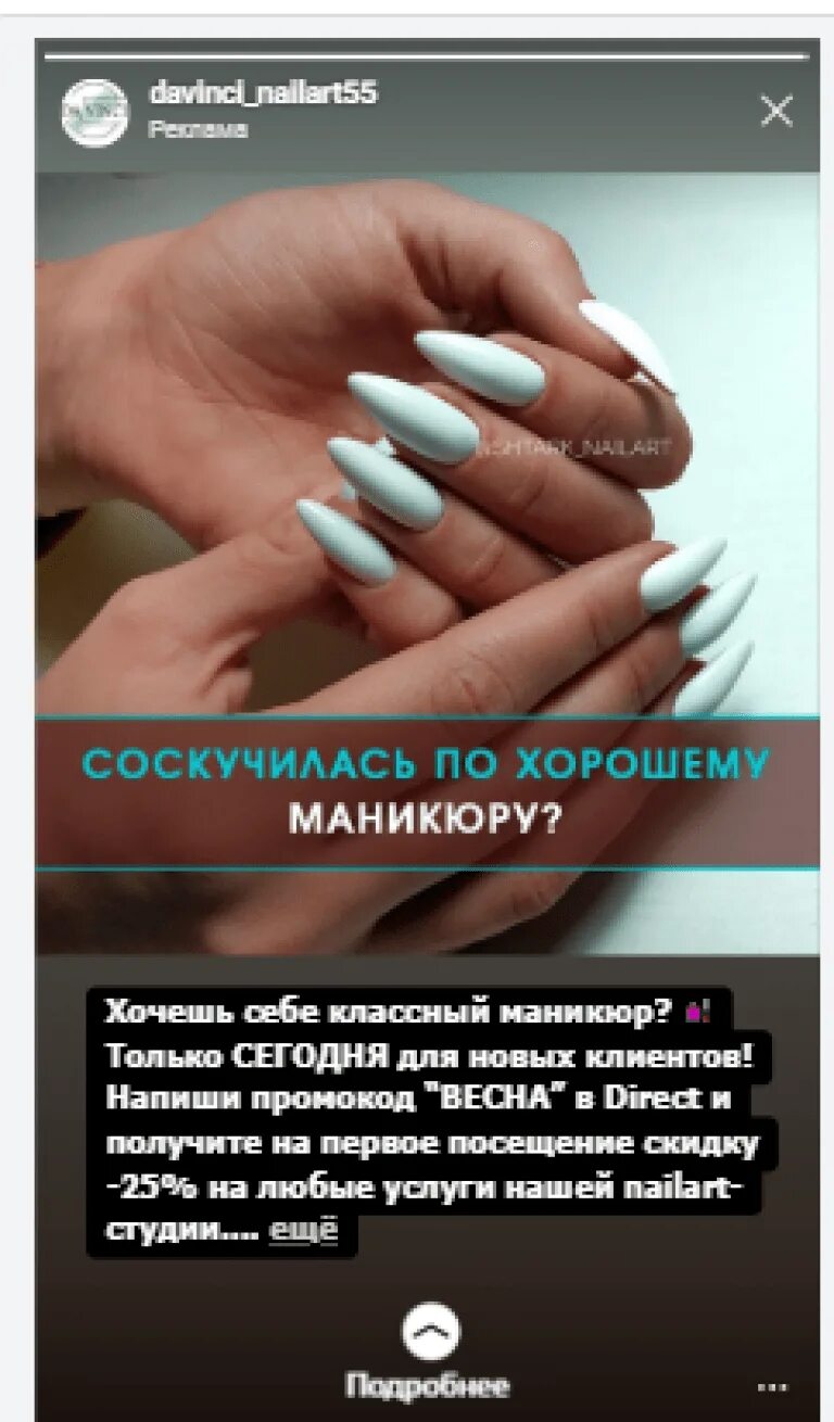 Продающий пост для мастера маникюра примеры Кейс. Воронки продаж в Instagram для маникюрного салона. #91 - SMM-продажник от 