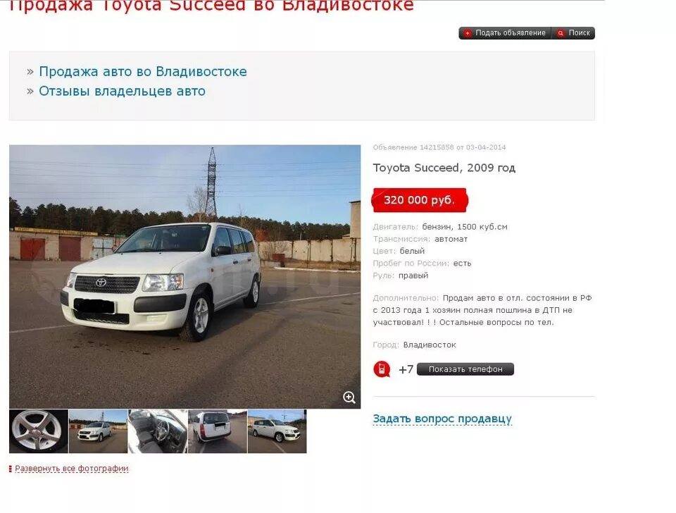 Продажа авто дром фото Без меня меня женили )))) - Toyota Succeed, 1,5 л, 2009 года другое DRIVE2