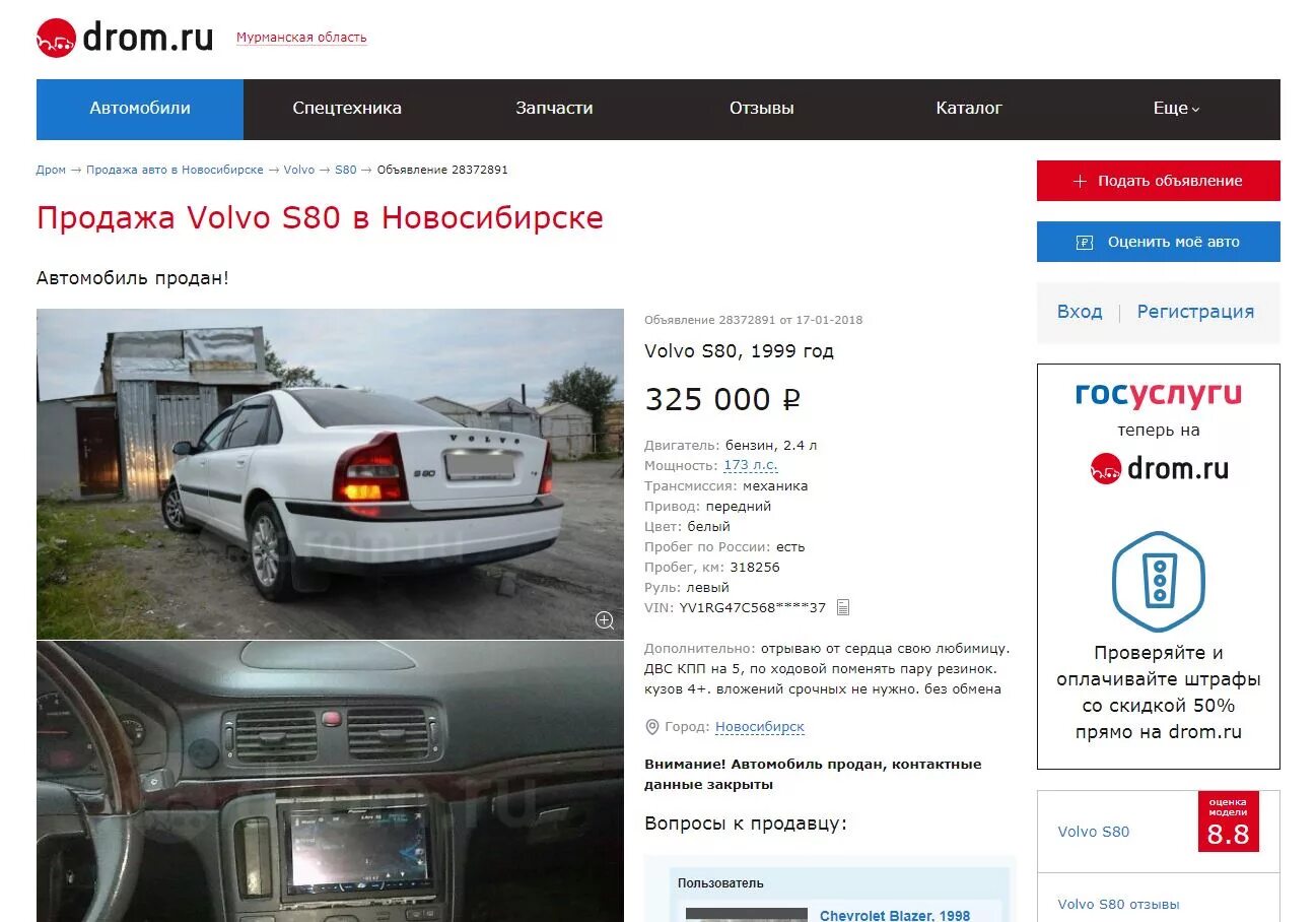 Продажа авто дром фото Нашел тут фото своей машины в Новосибе. - Volvo S80 (1G), 3 л, 1999 года наблюде