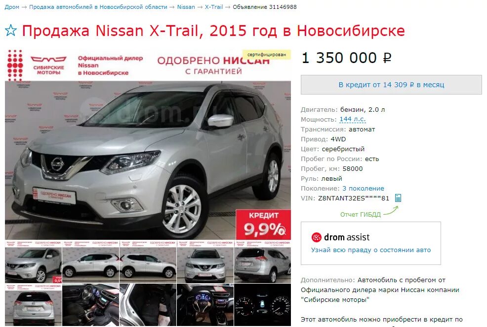 Продажа авто дром фото О бывших либо хорошо, либо никак - Nissan X-Trail III (t32), 2,5 л, 2018 года пр