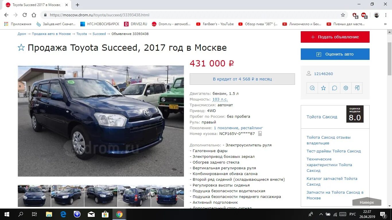 Продажа авто дром фото Дром запчасти бурятия