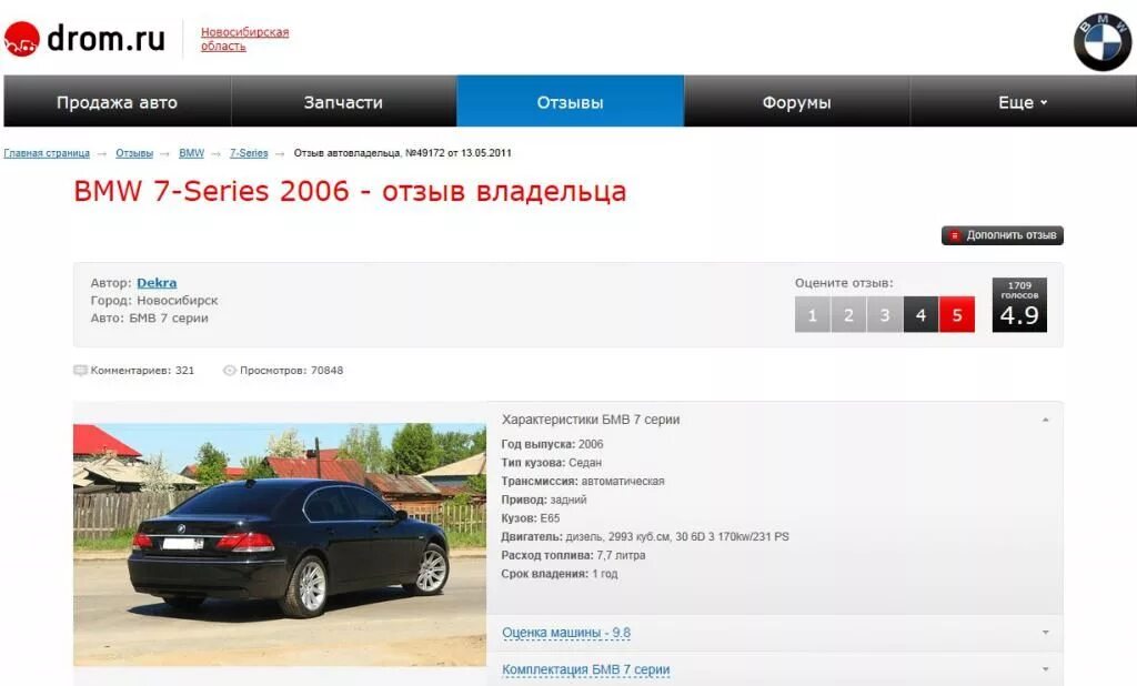 Продажа авто дром фото Альбом: Е65 Отзыв на дроме BMW Club