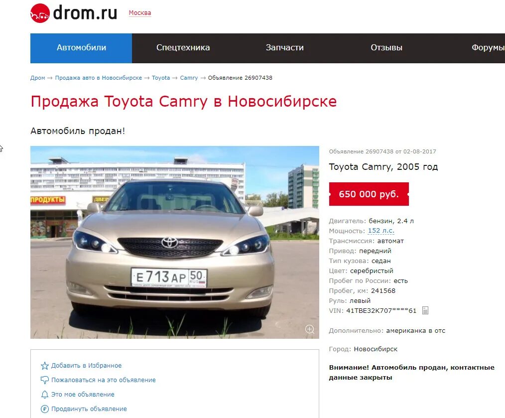 Продажа авто дром фото Моментальная продажа машины . моей. я и не знал - сообщили . - Toyota Camry (XV3