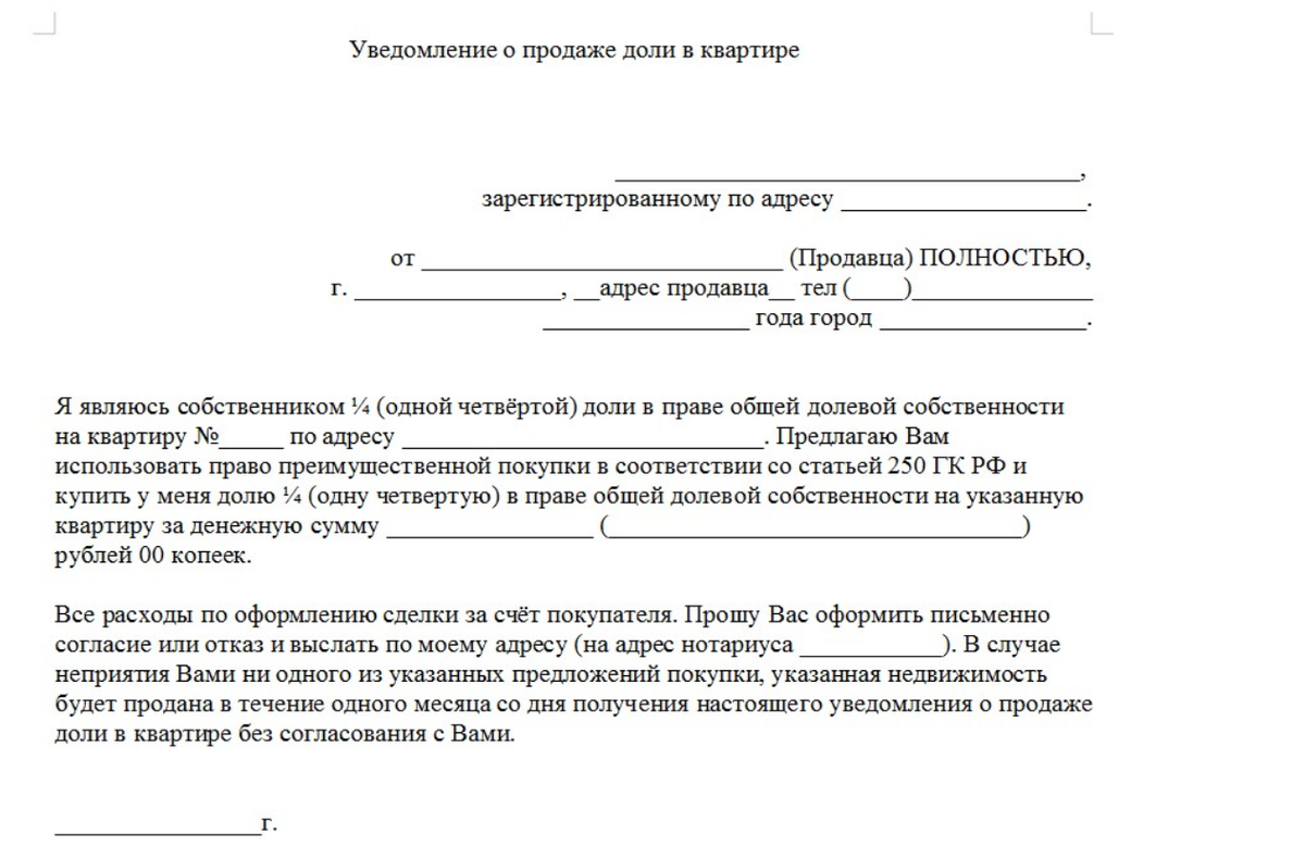 Продажа доли квартиры оформление Как правильно продать свою долю в собственности?! Преимущественное право покупки