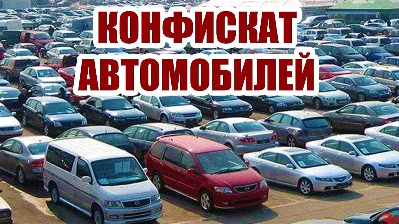 Продажа конфиската авто с фото Распродажа конфискат авто