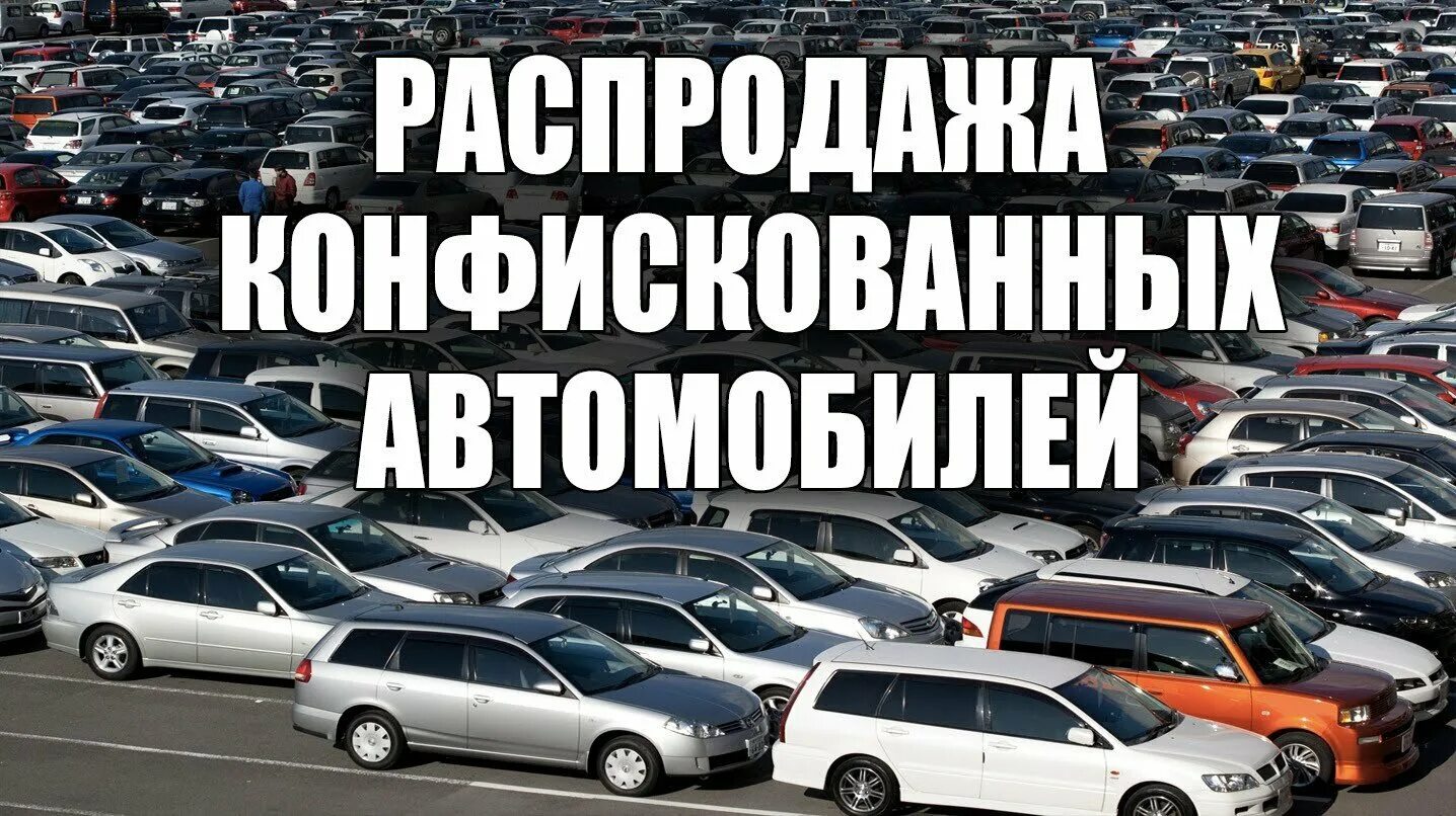 Продажа конфиската авто с фото В Башкирии на торги выставили машины должников: Цены от 202 тысяч рублей