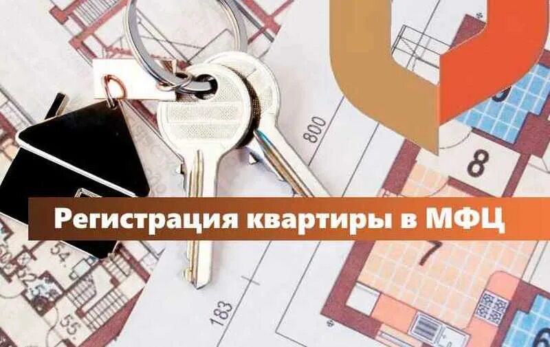 Продажа квартир оформление сделки через мфц Оформить недвижимость можно по экстерриториальному принципу через МФЦ