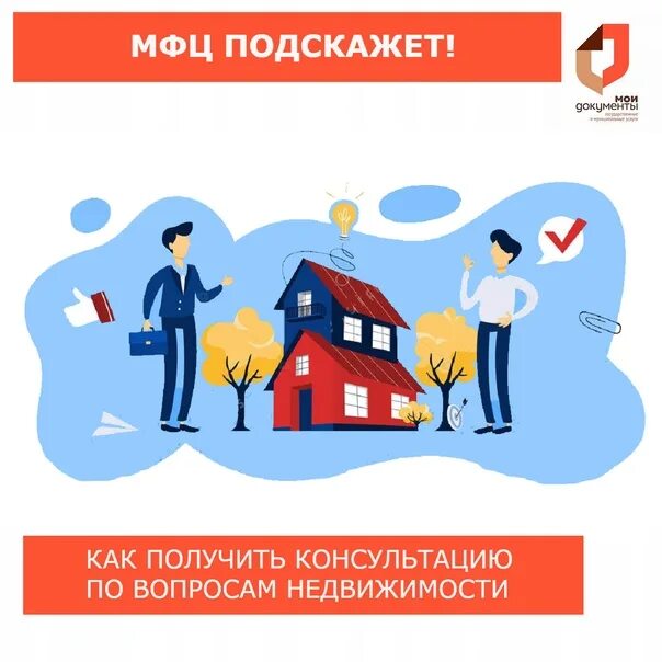 Продажа квартир оформление сделки через мфц МФЦ ПОДСКАЖЕТ! Как получить консультацию.. КПКГ "Партнер" ЗАЙМЫ - СБЕРЕЖЕНИЯ с.Б