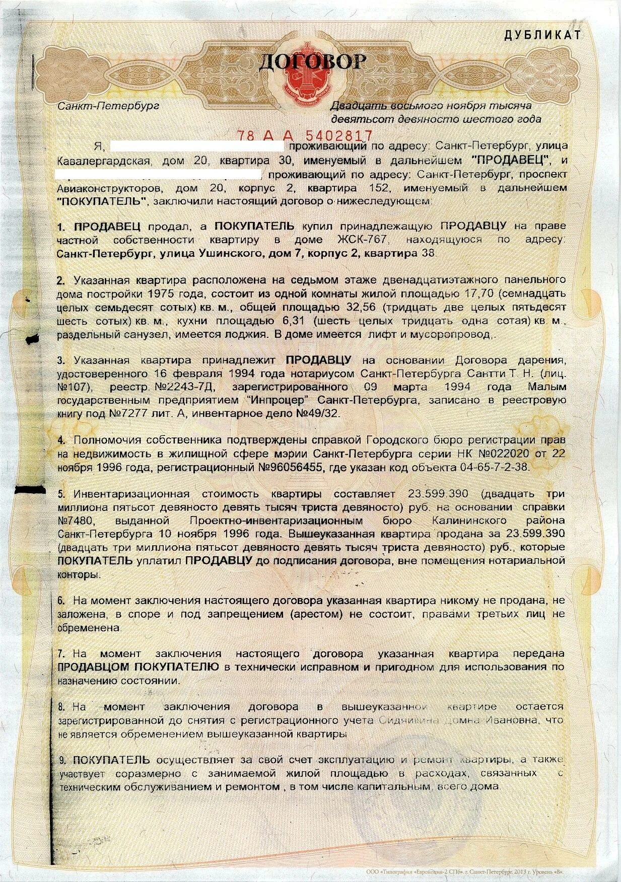 Продажа квартир оформление сделки через нотариуса Нотариально удостоверенный договор займа