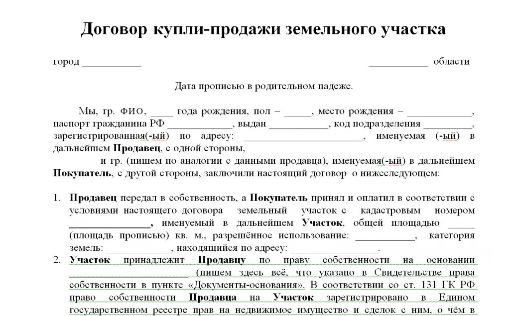 Продажа квартир порядок оформления документов Порядок купли-продажи земельных участков в 2024 году Ваш консультант