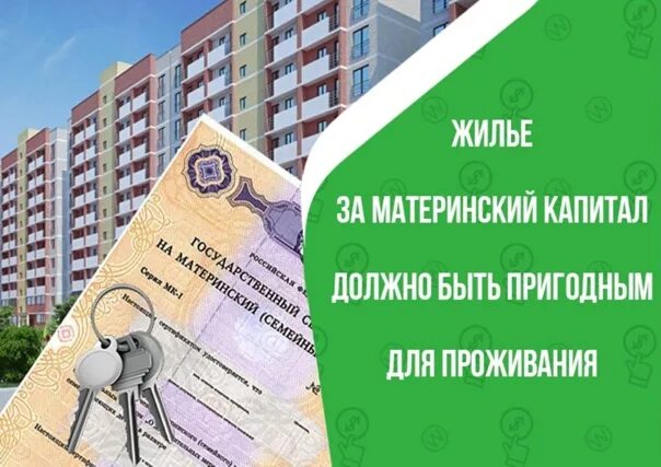 Продажа квартиры материнский капитал оформление Материнский капитал квартира новостройке