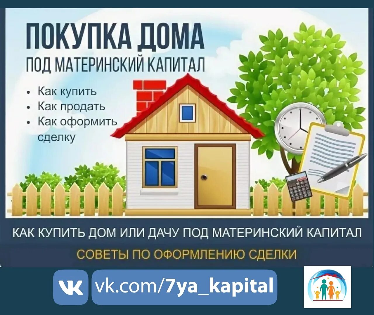 Продажа квартиры материнский капитал оформление Материнский капитал дачный участок