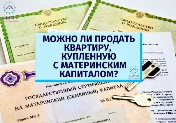 Продажа квартиры материнский капитал оформление Продажа ипотечной квартиры и маткапитал - Ольга Андреева на TenChat.ru