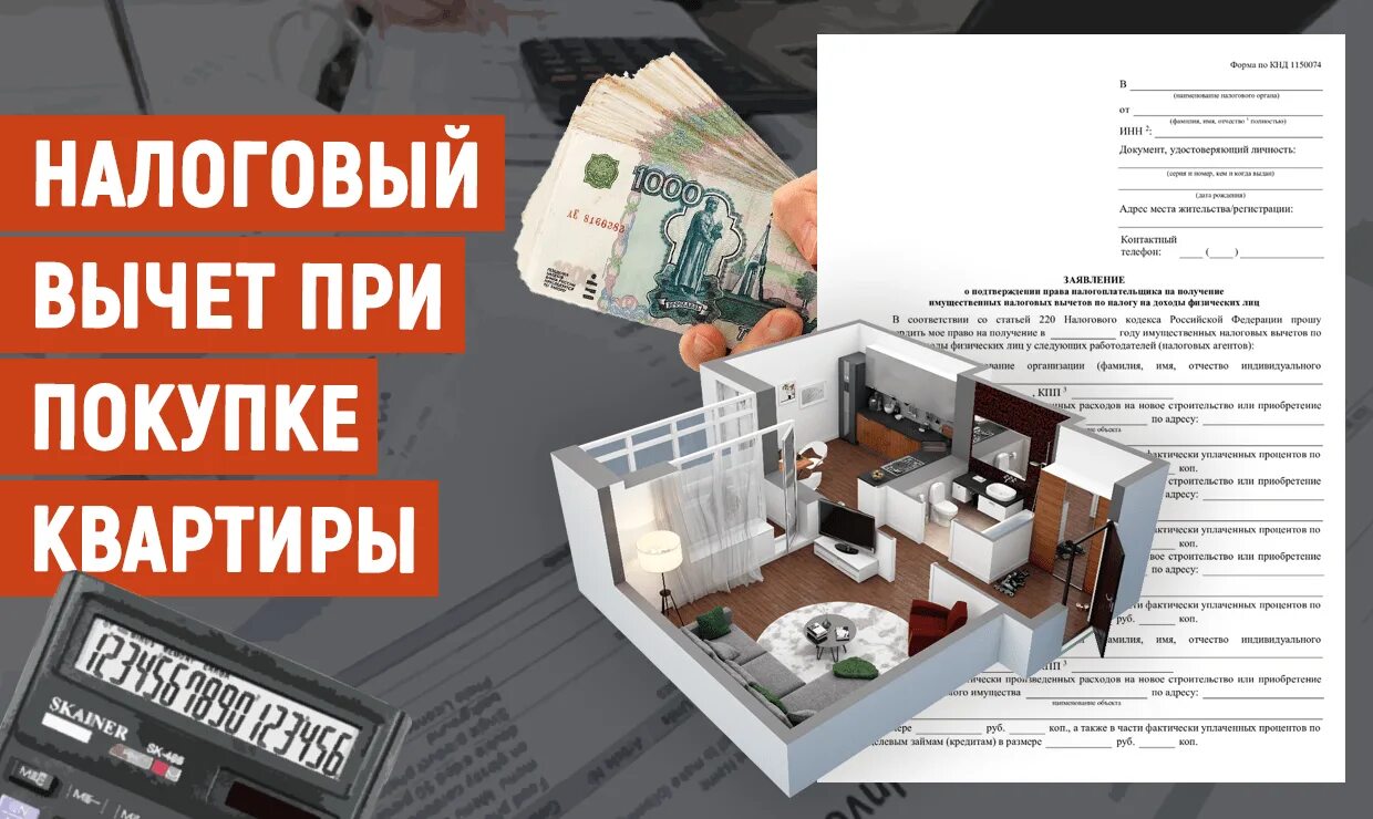 Продажа квартиры сколько по времени оформление Что Вам нужно знать о налоговых вычетах в сфере недвижимости в 2022 году - Андре