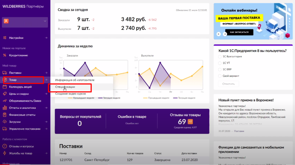 Продажа на вайлдберриз фото обоев Сервис аналитики для маркетплейсов - FAIRSTAT