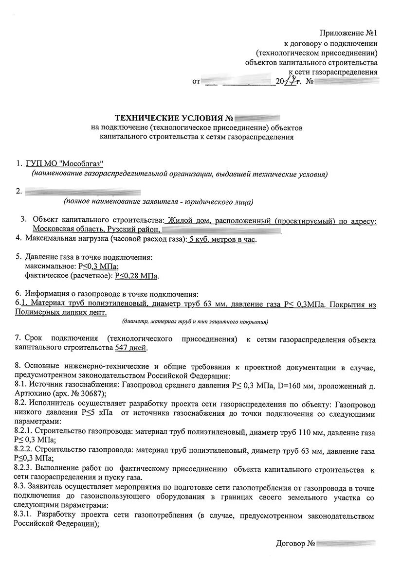 Продлить договор на подключение газа Договор на газификацию частного дома AnikStroy.ru