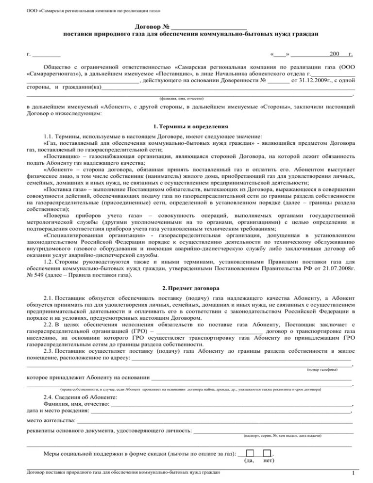 Продлить договор на подключение газа Договор на газ в частном доме - CormanStroy.ru