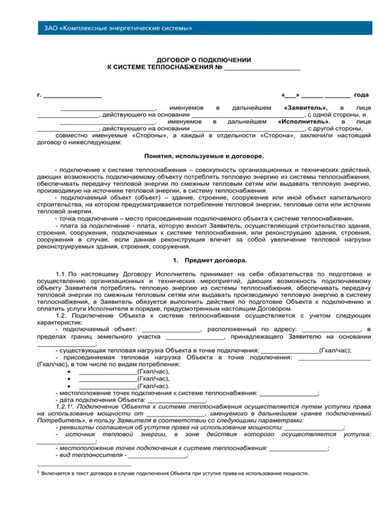 Продлить договор на подключение газа Условия договора теплоснабжения: найдено 85 изображений