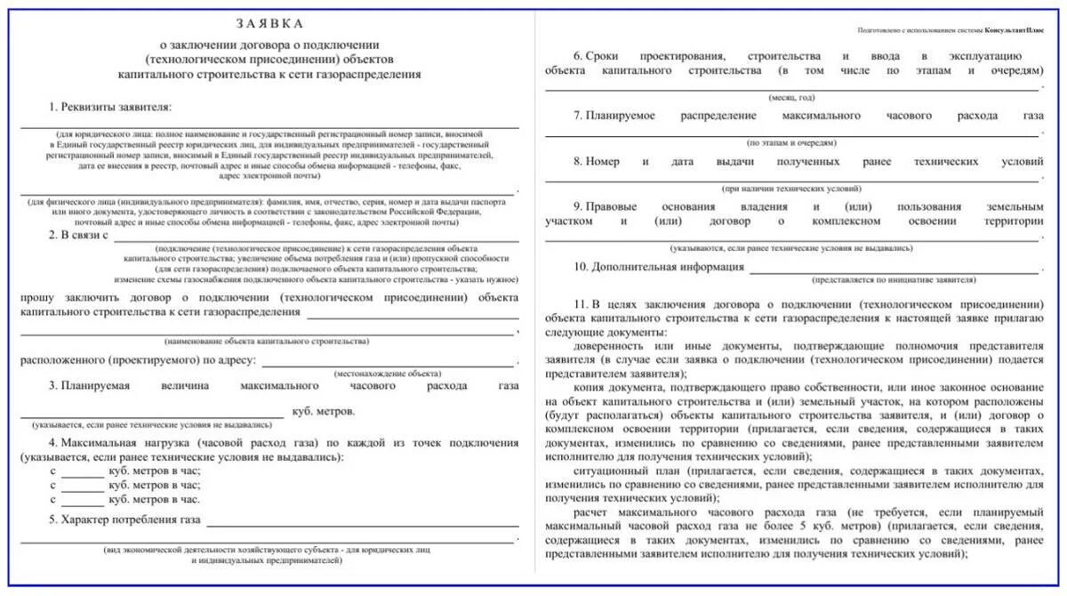 Продлить договор на подключение газа Подать заявку на подключение газа фото - DelaDom.ru