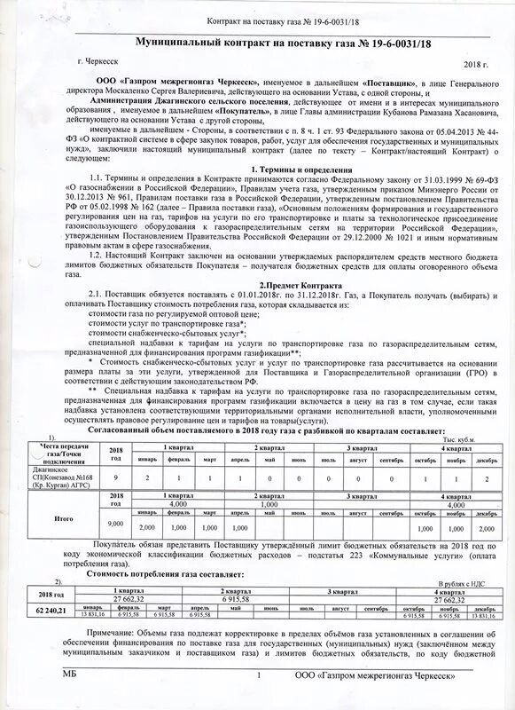 Продлить договор на подключение газа Администрация