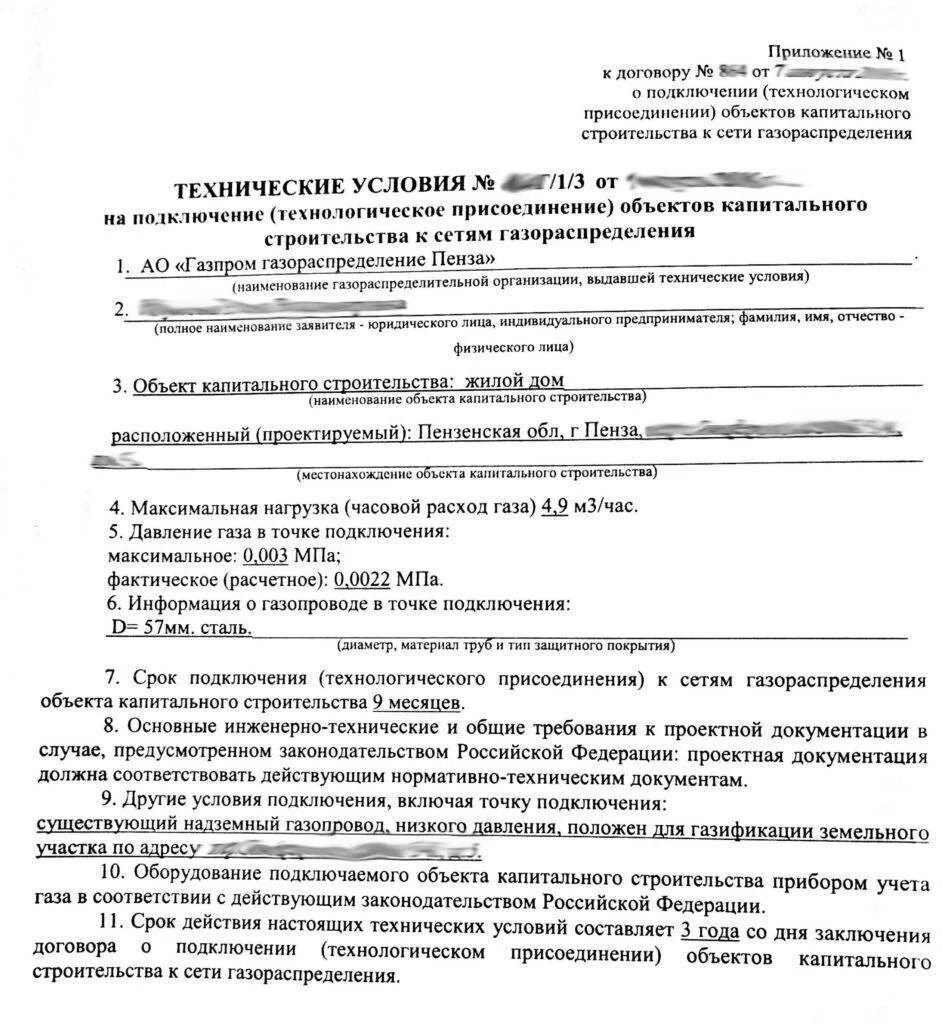 Продлить договор на подключение газа Техусловия на подключение газа: порядок получения документов