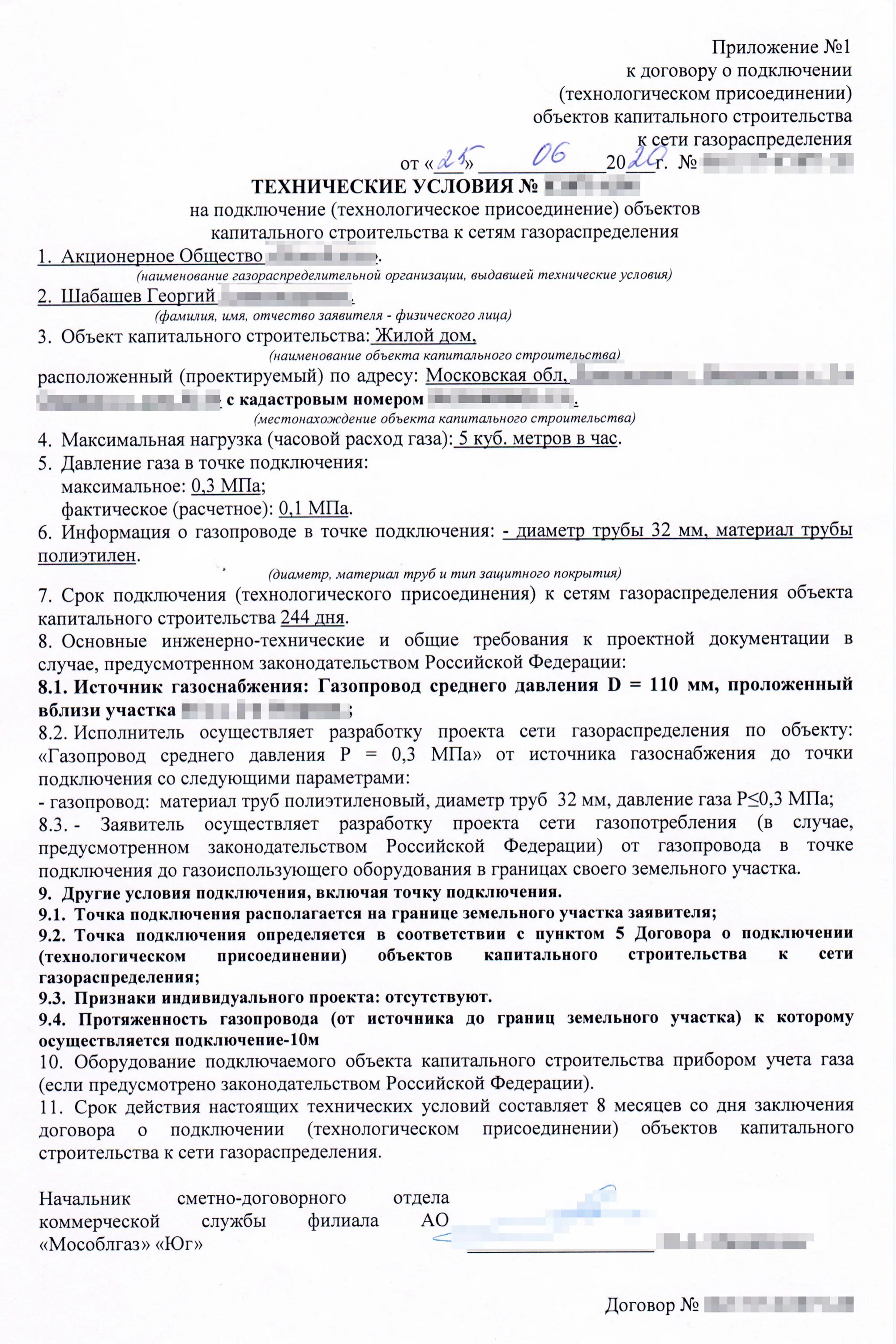 Продлить договор на подключение газа Как подключить газ в частный дом: гайд по газификации загородного дома в Подмоск