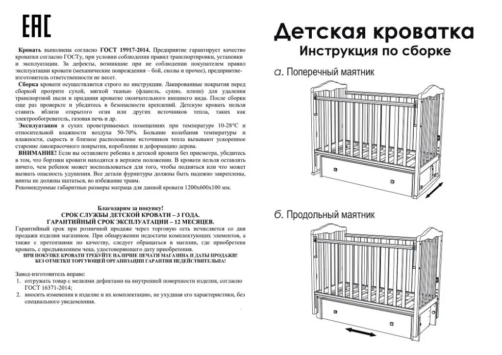 Продольный маятник сборка инструкция Советы при выборе детской кроватки.: 2 ответов на Babyblog