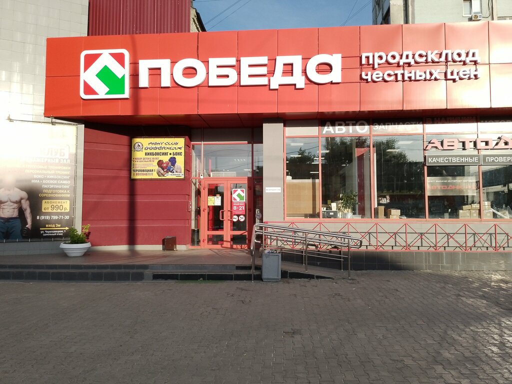 Продсклад победа 17 микрорайон молодогвардеец фото Prodsklad Pobeda, supermarket, Volgograd, Cherepovetskaya Street, 1 - Yandex Map