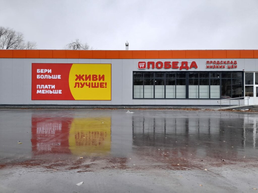 Продсклад победа 17 микрорайон молодогвардеец фото Prodsklad Pobeda, grocery, Venyov, Stantsionnaya ulitsa, 23 - Yandex Maps