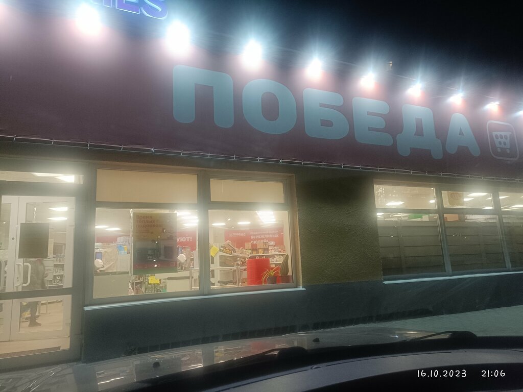 Продсклад победа 17 микрорайон молодогвардеец фото Prodsklad Pobeda, grocery, Dimitrovgrad, Avtostroiteley Avenue, 55 - Yandex Maps