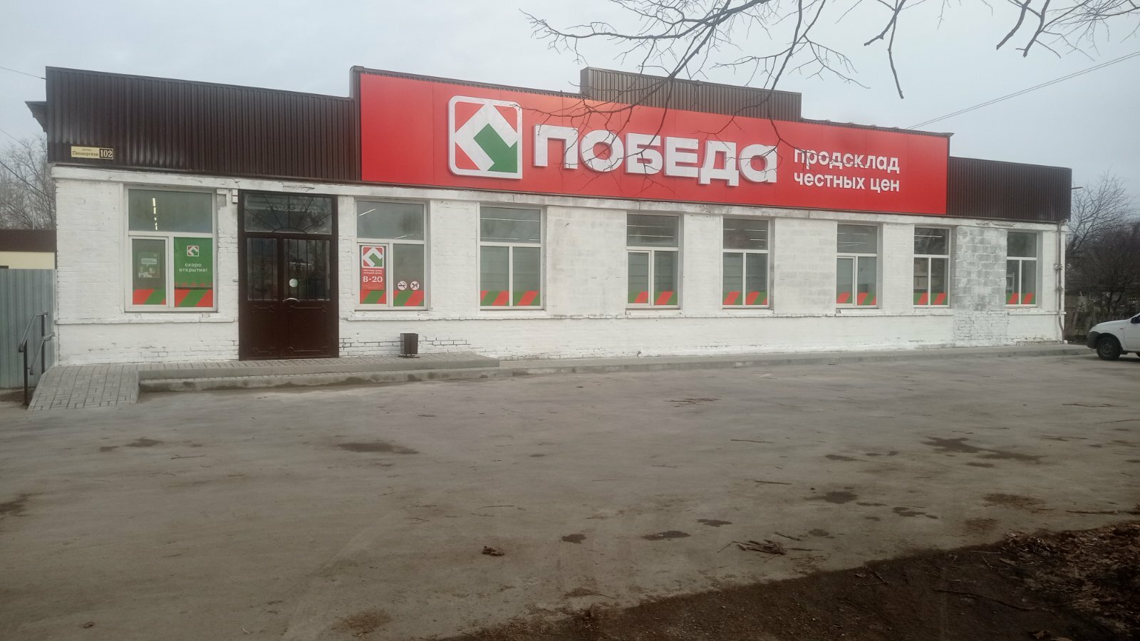 Продсклад победа 17 микрорайон молодогвардеец фото Фото: Продсклад Победа, магазин продуктов, Пионерская ул., 102, Гулькевичи - Янд