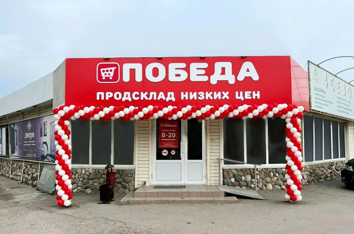 Продсклад победа фото Торговая сеть "Победа" открыла 400-й магазин Retail.ru