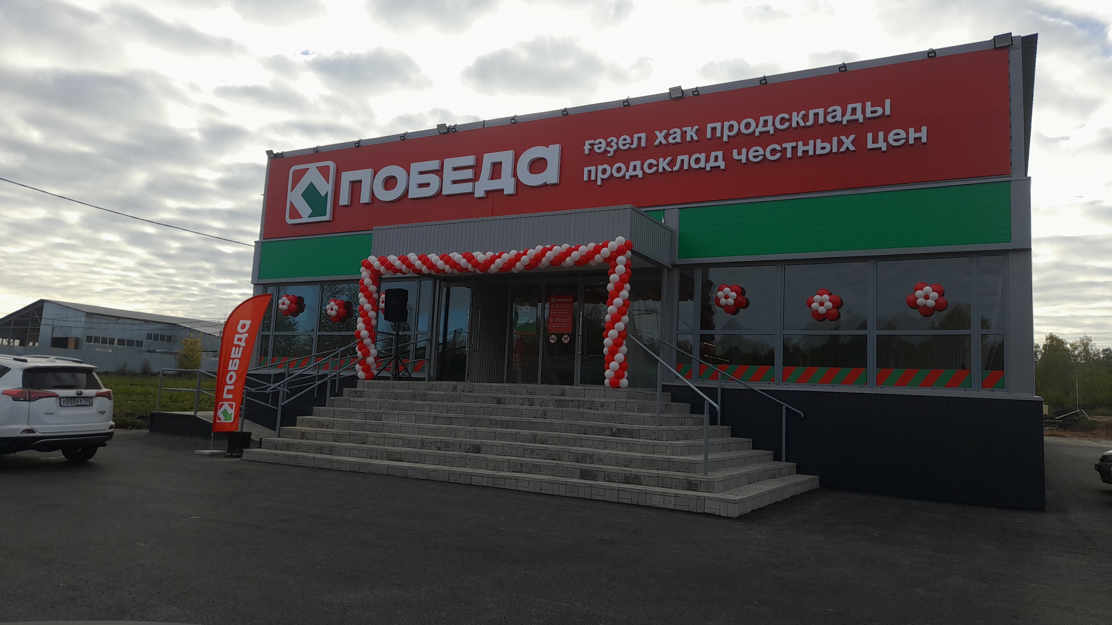 Продсклад победа кольцевая ул 3 фото Pobeda, supermarket, selo Iglino, ulitsa Gorkogo, 2Г - Yandex Maps