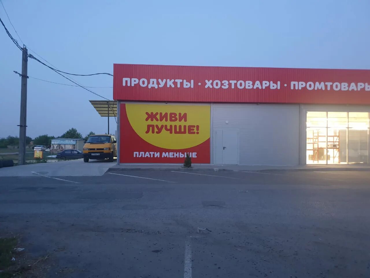 Продсклад победа красная ул 226г фото Prodsklad Pobeda, grocery, Timashеvsk, mikrorayon Industrialny, Rabochaya ulitsa