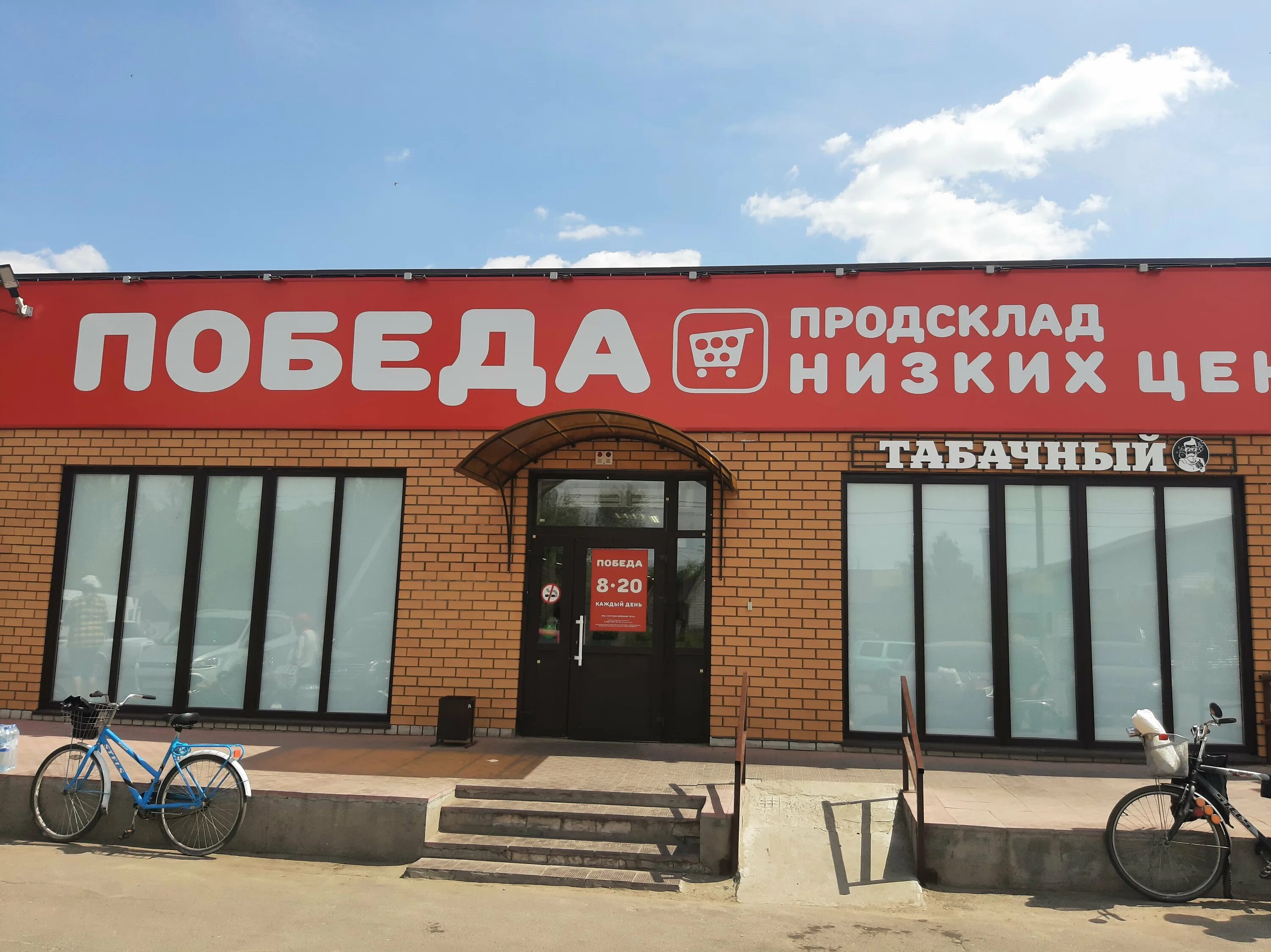 Продсклад победа пролетарская ул 172ж россошь фото Отзывы о "Продсклад Победа", Брянская область, Карачев, Советская улица, 33 - ст